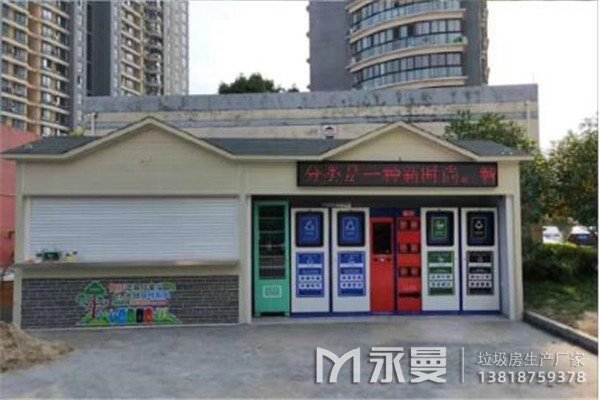 小區(qū)生活垃圾分類(lèi)收集房案例
