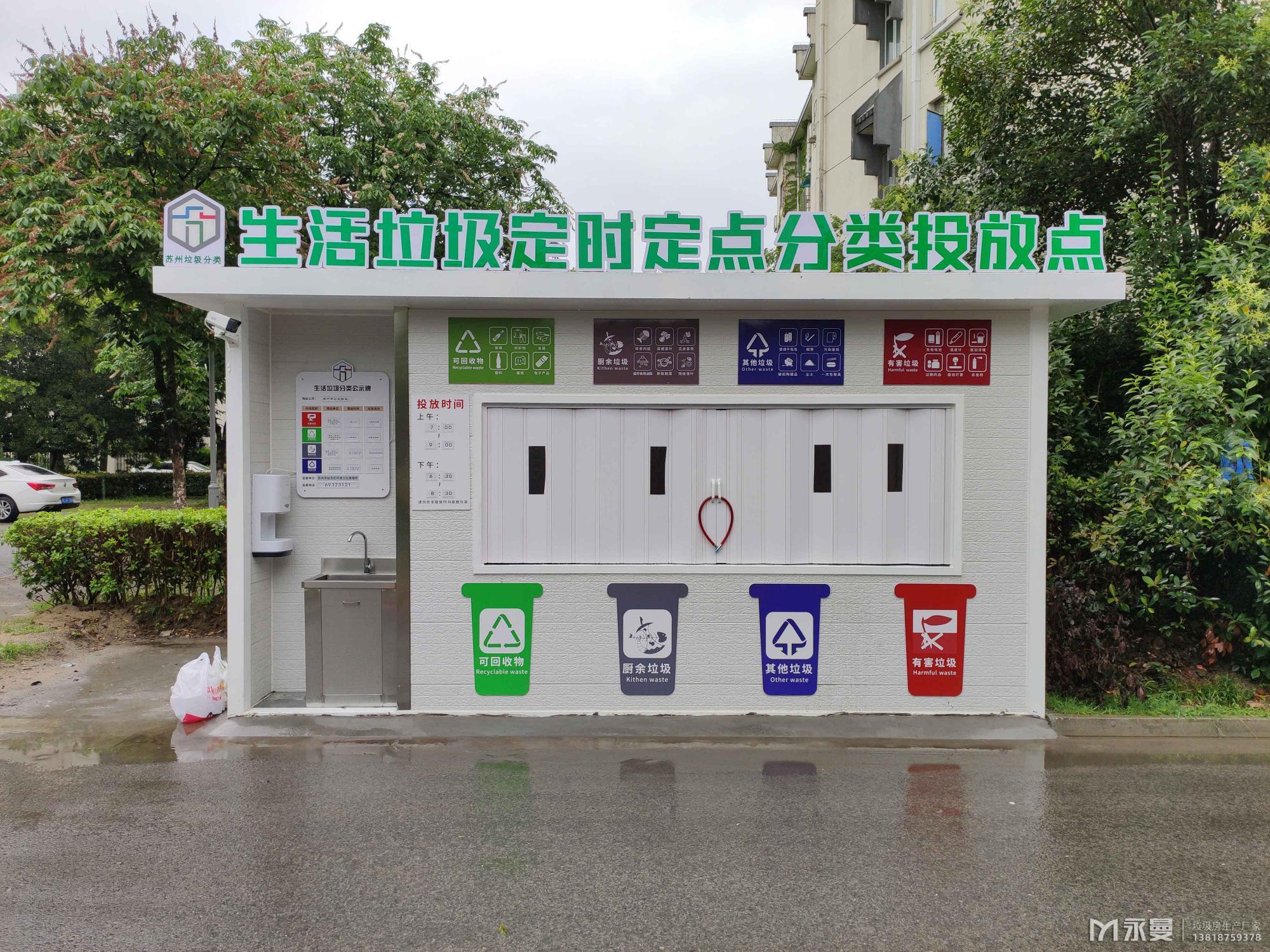 生活垃圾定時定點分類投放點案例