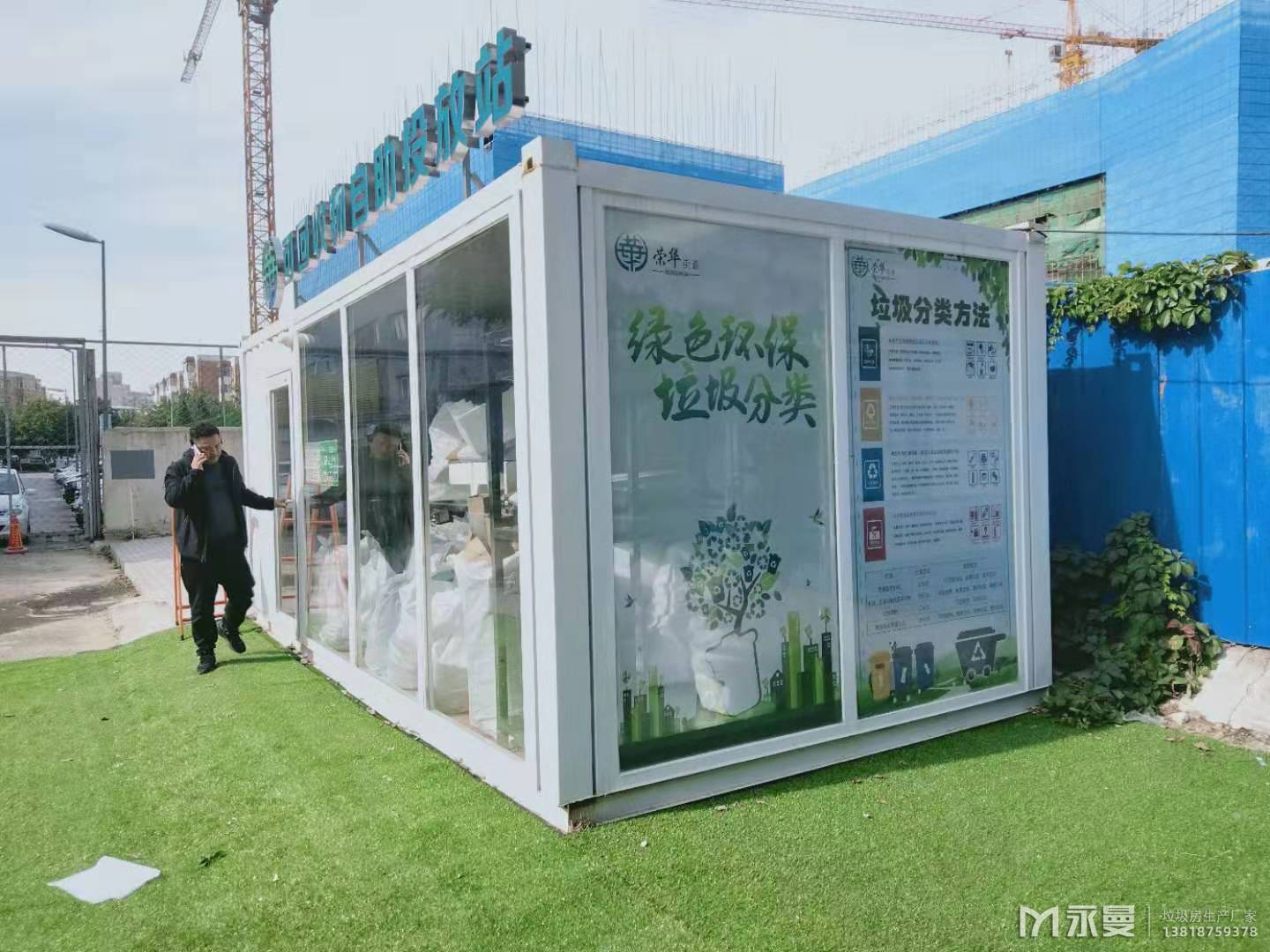 垃圾分類回收站點案例