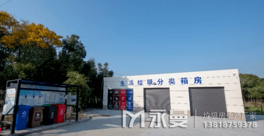 生活垃圾分類(lèi)廂房案例