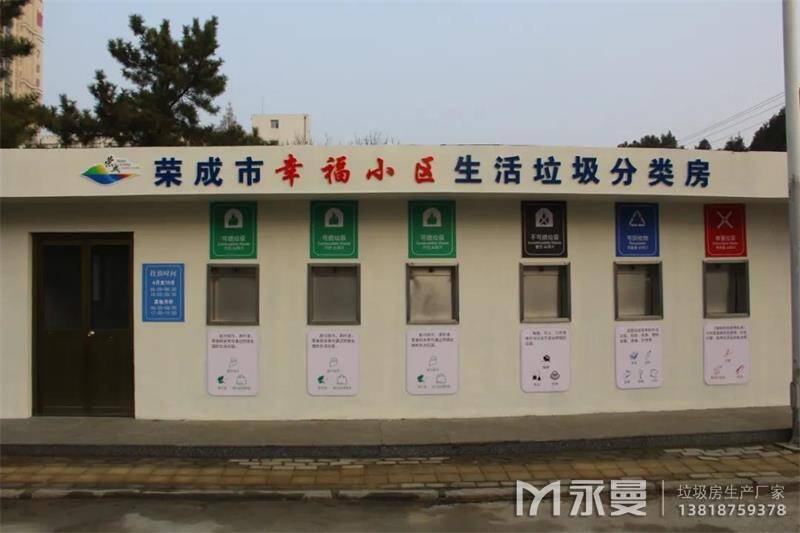生活垃圾分類房案例