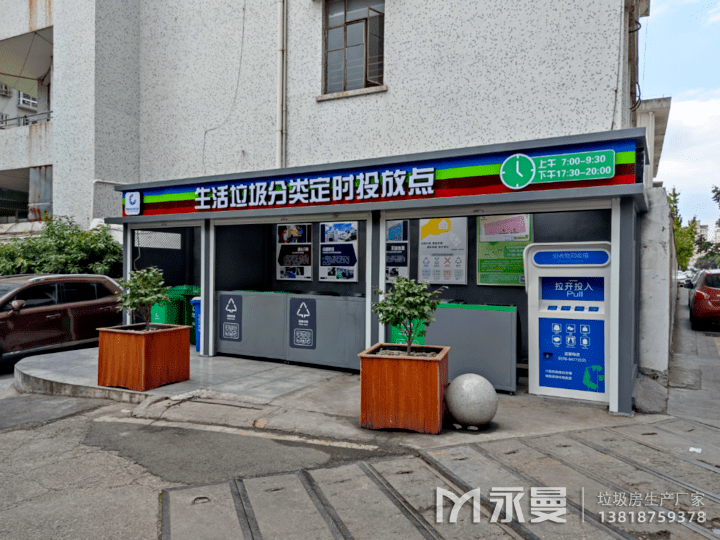 生活垃圾分類定時(shí)投放點(diǎn)案例