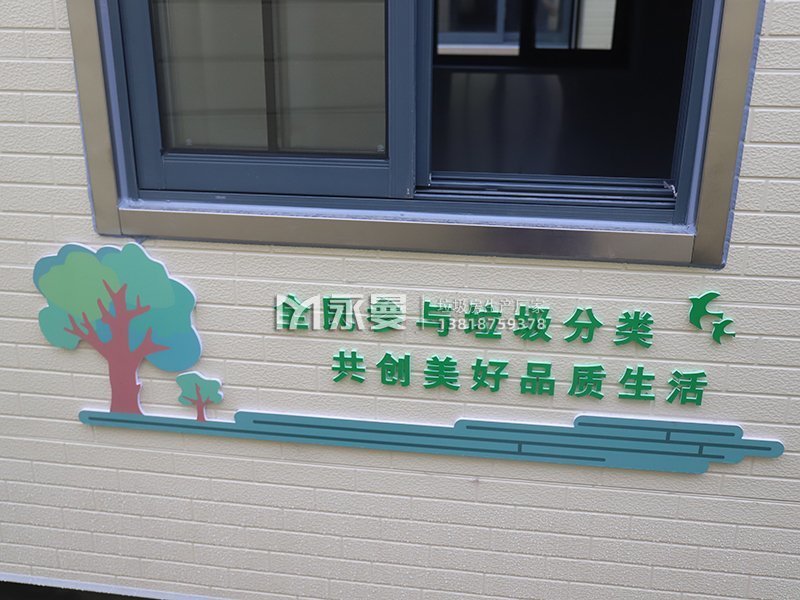 垃圾房外墻 垃圾房外墻